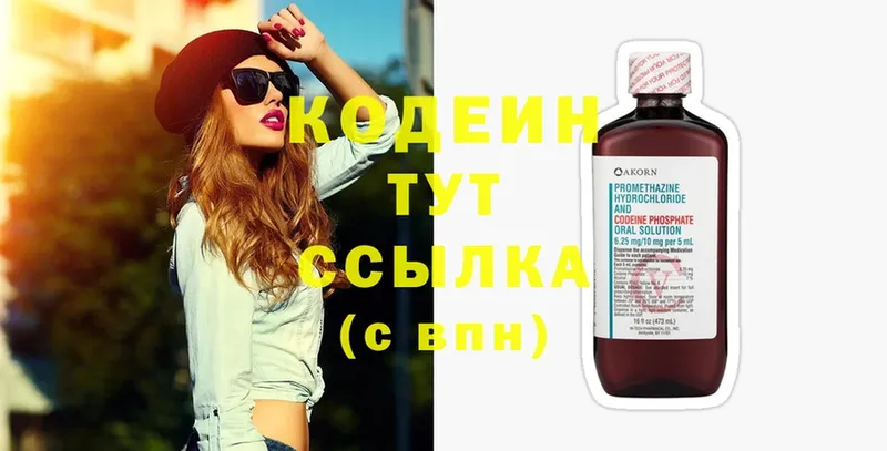 Кодеин напиток Lean (лин)  Вятские Поляны 